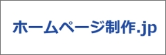 ホームページ制作.jp