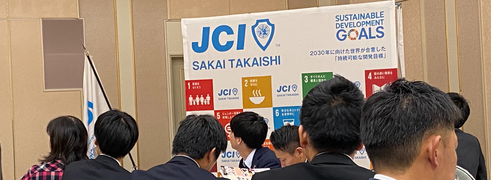堺市・高石市の街づくりに貢献する堺高石青年会議所。SDGsを推進するためのバックボードを作成。