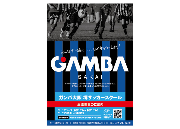 堺の子供たちを育てるサッカースクール 生徒募集チラシの作成 チラシ制作 ホームページ制作 看板制作 大阪府堺市のミスターブレーン