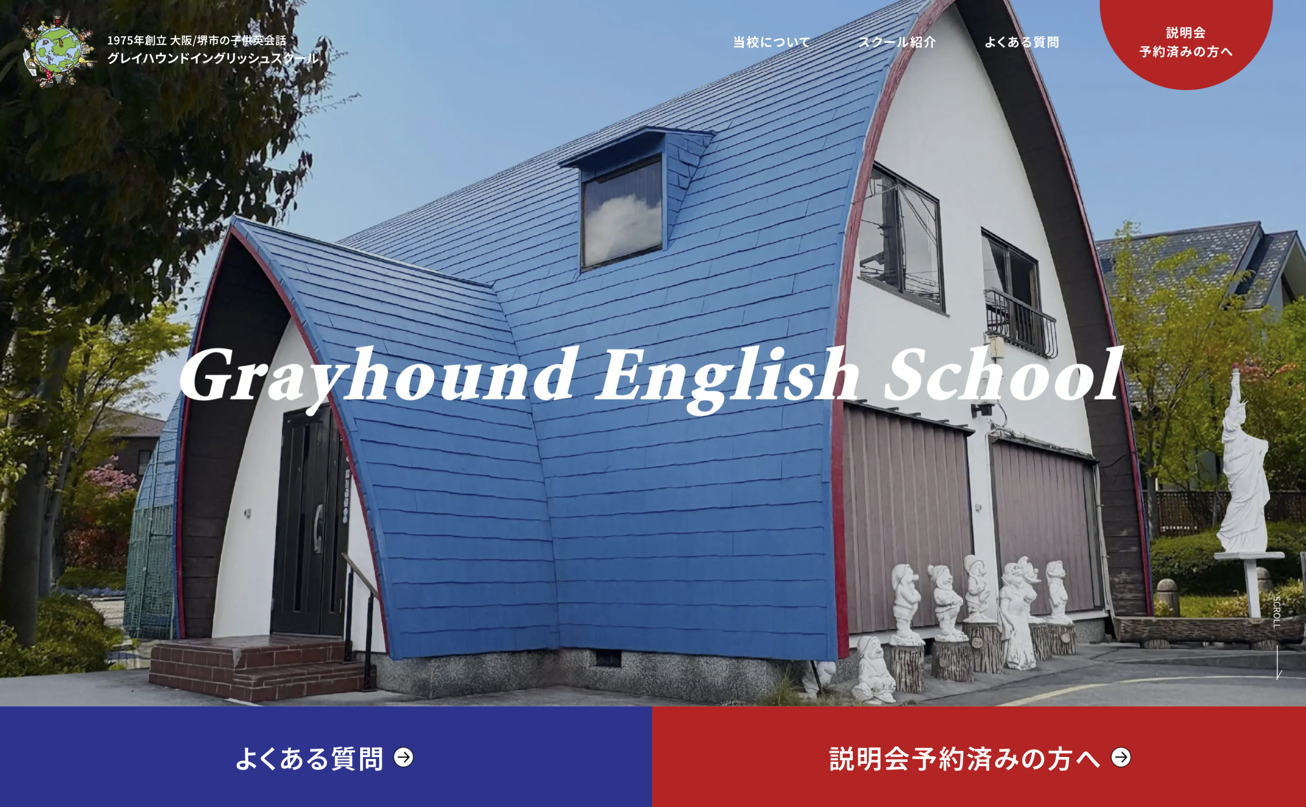 グレイハウンドイングリッシュスクール